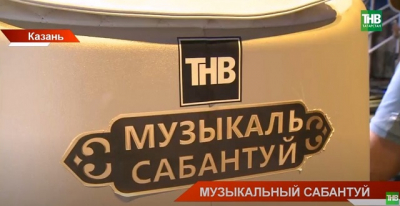 Большая премьера на ТНВ: чем удивит эксклюзивное шоу &laquo;Музыкальный Сабантуй&raquo;