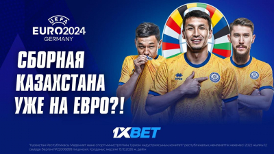 Попадет ли сборная Казахстана на Евро