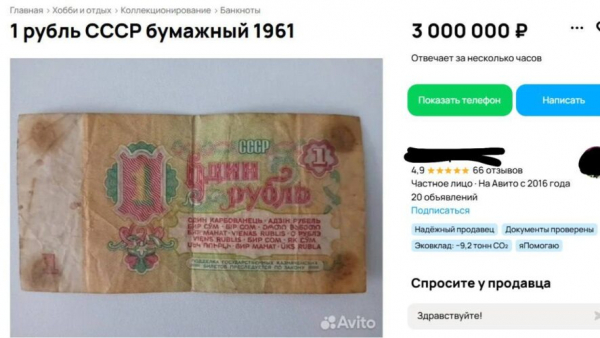 Один рубль по цене квартиры: жительница Казани продает советскую купюру 03/02/2026 &ndash; Новости