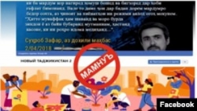 Душанбе объявил веб-сайт «Новый Таджикистан 2» «экстремистским»