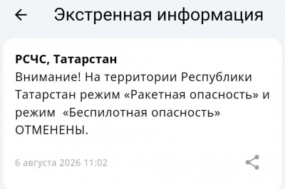 В Татарстане отменили режимы ракетной и беспилотной опасности