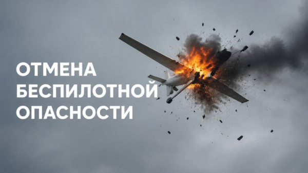 В Татарстане спустя четыре часа отменили режим &laquo;Беспилотная опасность&raquo; и открыли аэропорты 07/08/2026 &ndash; Новости