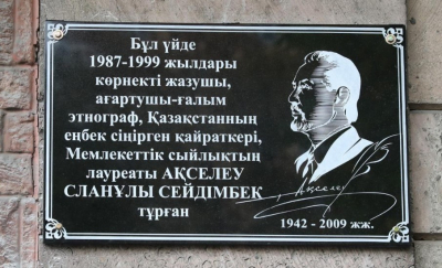 Мемориальная доска в Алматы: Памятник выдающемуся писателю и ученому