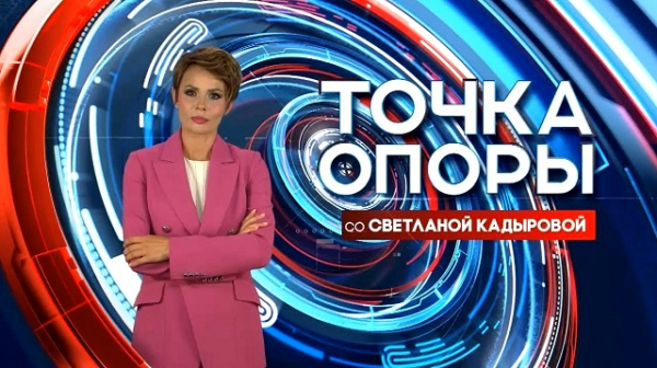 &laquo;Сохранить нельзя утратить&raquo;: трансляция ток-шоу &laquo;Точка опоры&raquo; на ТНВ