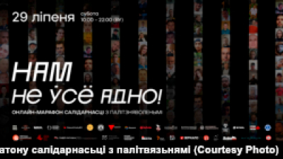 На марафоне в Беларуси собрали более 500 тысяч евро для «политзаключённых»