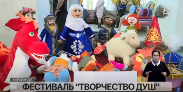 Фестиваль «Творчество душ» для особенных жителей прошёл в Караганде