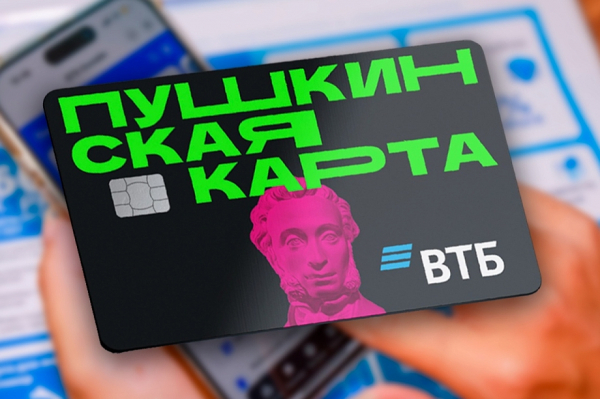 ВТБ: в каких регионах активнее всего пользуются Пушкинской картой